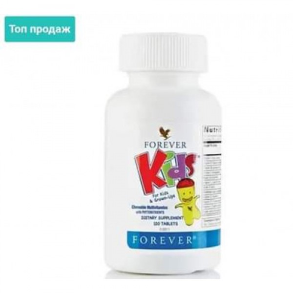 Мультивітаміни для дітей та підлітків Форевер Кідс 120 таблеток